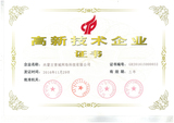 高新證書.jpg